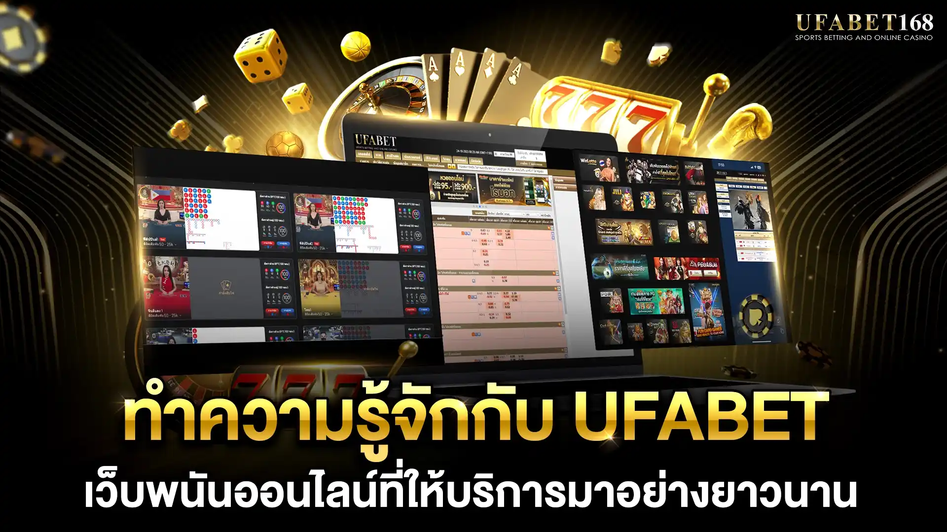 UFABET เว็บพนันออนไลน์